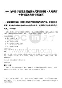 2025山東魯華能源集團(tuán)有限公司校園招聘5人筆試歷年參考題庫附帶答案詳解