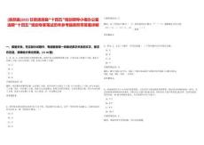 [迭部縣]2025甘肅迭部縣“十四五”規(guī)劃領(lǐng)導(dǎo)小組辦公室選聘“十四五”規(guī)劃專家筆試歷年參考題庫(kù)附帶答案詳解