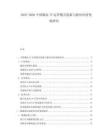 2025-2030中國潮玩IP運(yùn)營模式創(chuàng)新與粉絲經(jīng)濟(jì)變現(xiàn)研究