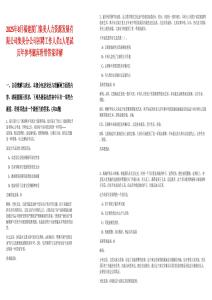 2025年8月福建廈門集美人力資源發展有限公司集美分公司招聘工作人員1人筆試歷年參考題庫附帶答案詳解