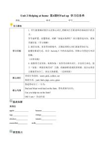 Unit 2 Helping at home第4課時 Fuel up(學(xué)習(xí)任務(wù)單）2025外研版英語四年級上冊