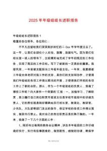 2025年年級組組長述職報告