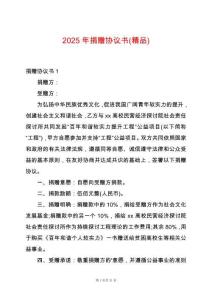 2025年捐贈(zèng)協(xié)議書(shū)(精品)