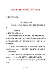 2025年心情不好的英文說說130句