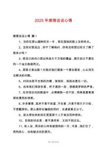 2025年感情說說心情