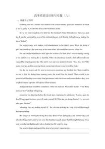 新高考英語(yǔ)讀后續(xù)寫專題指導(dǎo)+練習(xí)（八）