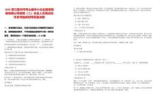2025浙江衢州市常山縣中小企業(yè)融資擔(dān)保有限公司招聘（二）總及人員筆試歷年參考題庫(kù)附帶答案詳解