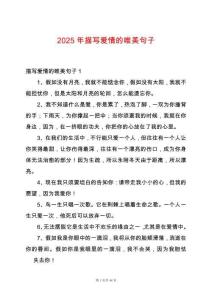 2025年描寫愛情的唯美句子