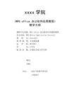 《WPS Office辦公應(yīng)用案例教程》教學(xué)大綱