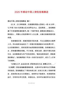 2025年感動中國人物張桂梅事跡