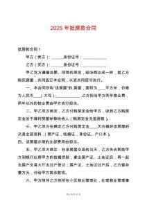 2025年抵房款合同