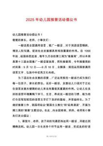 2025年幼兒園推普活動(dòng)倡議書