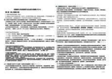 統(tǒng)編版九年級上道德與法治期末復(fù)習(xí)提綱