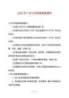 2025年廣告公司規(guī)章制度通用