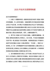2025年技術(shù)交底管理制度