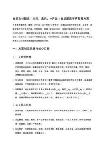 食堂食材配送（肉類、禽類、水產品）食品配送車輛配備方案