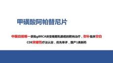 甲磺酸阿帕替尼片2