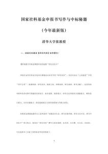 今年清華大學(xué)學(xué)術(shù)大咖分享國家社科申報(bào)秘籍