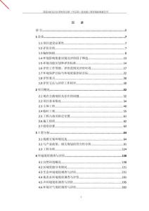 国道542达川区管村至石桥（平昌界）段改建工程环评报告