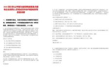2025四川樂山市犍為縣招聘縣屬重點(diǎn)國(guó)有企業(yè)領(lǐng)導(dǎo)人員筆試歷年參考題庫(kù)附帶答案詳解
