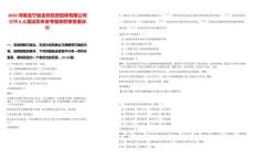 2025河南洛寧縣金財(cái)投資擔(dān)保有限公司招聘8人筆試歷年參考題庫(kù)附帶答案詳解