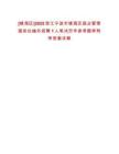 [鎮海區]2025浙江寧波市鎮海區就業管理服務處編外招聘1人筆試歷年參考題庫附帶答案詳解