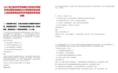 2025浙江溫州市平陽縣長汽機(jī)動車駕駛員考試服務(wù)有限責(zé)任公司招聘勞務(wù)派遣人員擬錄用筆試歷年參考題庫附帶答案詳解