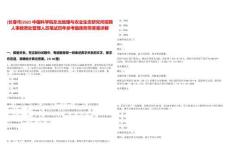 [長春市]2025中國科學院東北地理與農(nóng)業(yè)生態(tài)研究所招聘人事教育處管理人員筆試歷年參考題庫附帶答案詳解