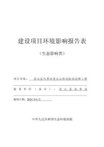 雷山縣烏香河重點山洪溝防洪治理工程環(huán)評報告