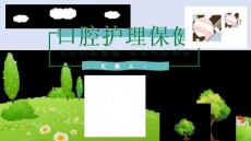 醫(yī)學(xué)PPT-口腔健康護(hù)理牙齒健康牙科醫(yī)生口腔衛(wèi)生培訓(xùn)PPT精選