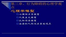 【心理學書籍推薦與解讀】行為障礙的心理學觀點心理學模型