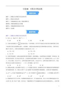 專題02 對數(shù)及對數(shù)函數(shù)的六大?？碱}型（高效培優(yōu)專項訓練）（原卷版）高一數(shù)學高效培優(yōu)講義（人教A版2019必修第一冊）