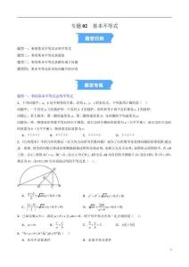 專題02 基本不等式的四大?？碱}型（高效培優(yōu)專項訓練）（原卷版）高一數(shù)學高效培優(yōu)講義（人教A版2019必修第一冊）