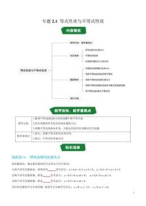專題2.1 等式性質(zhì)與不等式性質(zhì)（高效培優(yōu)講義）（原卷版）高一數(shù)學高效培優(yōu)講義（人教A版2019必修第一冊）