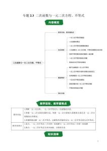 專題2.3 二次函數(shù)與一元二次方程、不等式（高效培優(yōu)講義）（原卷版）高一數(shù)學高效培優(yōu)講義（人教A版2019必修第一冊）