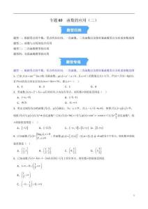 專題03 函數(shù)的應用（二）的四大?？碱}型（高效培優(yōu)專項訓練）（原卷版）高一數(shù)學高效培優(yōu)講義（人教A版2019必修第一冊）