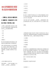 2025山東魯華能源集團(tuán)有限公司校園招聘5人筆試歷年參考題庫附帶答案詳解