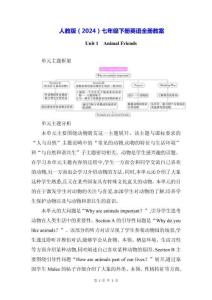 人教版（2024）七年級(jí)下冊(cè)英語(yǔ)全冊(cè)教案