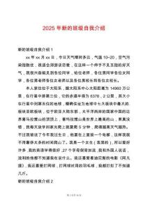 2025年新的班級自我介紹