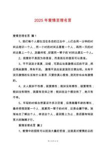 2025年愛情至理名言