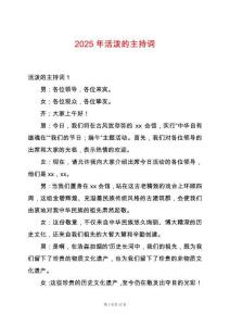 2025年活潑的主持詞