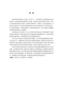 農(nóng)村小學(xué)班級管理中家校溝通問題及對策研究——以J中心小學(xué)為例