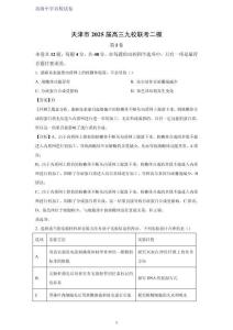 天津市2025屆高三九校聯考二模生物試題（解析版）