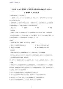 云南省文山壯族苗族自治州硯山縣2024-2025學年高一下學期6月月考生物試題（解析版）