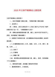 2025年父親節教案幼兒園范例