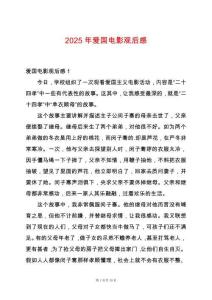 2025年愛國電影觀后感