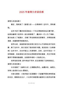 2025年查理九世讀后感