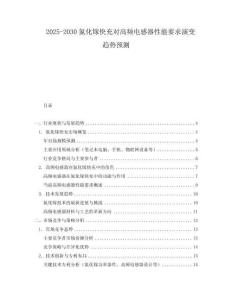 2025-2030氮化鎵快充對(duì)高頻電感器性能要求演變趨勢預(yù)測