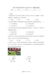 2025年貴州省貴陽市云巖區中考二模物理試題（附答案解析）