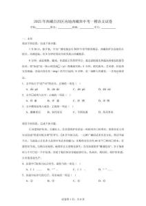 2025年西藏自治區內地西藏班中考一模語文試卷（無答案）